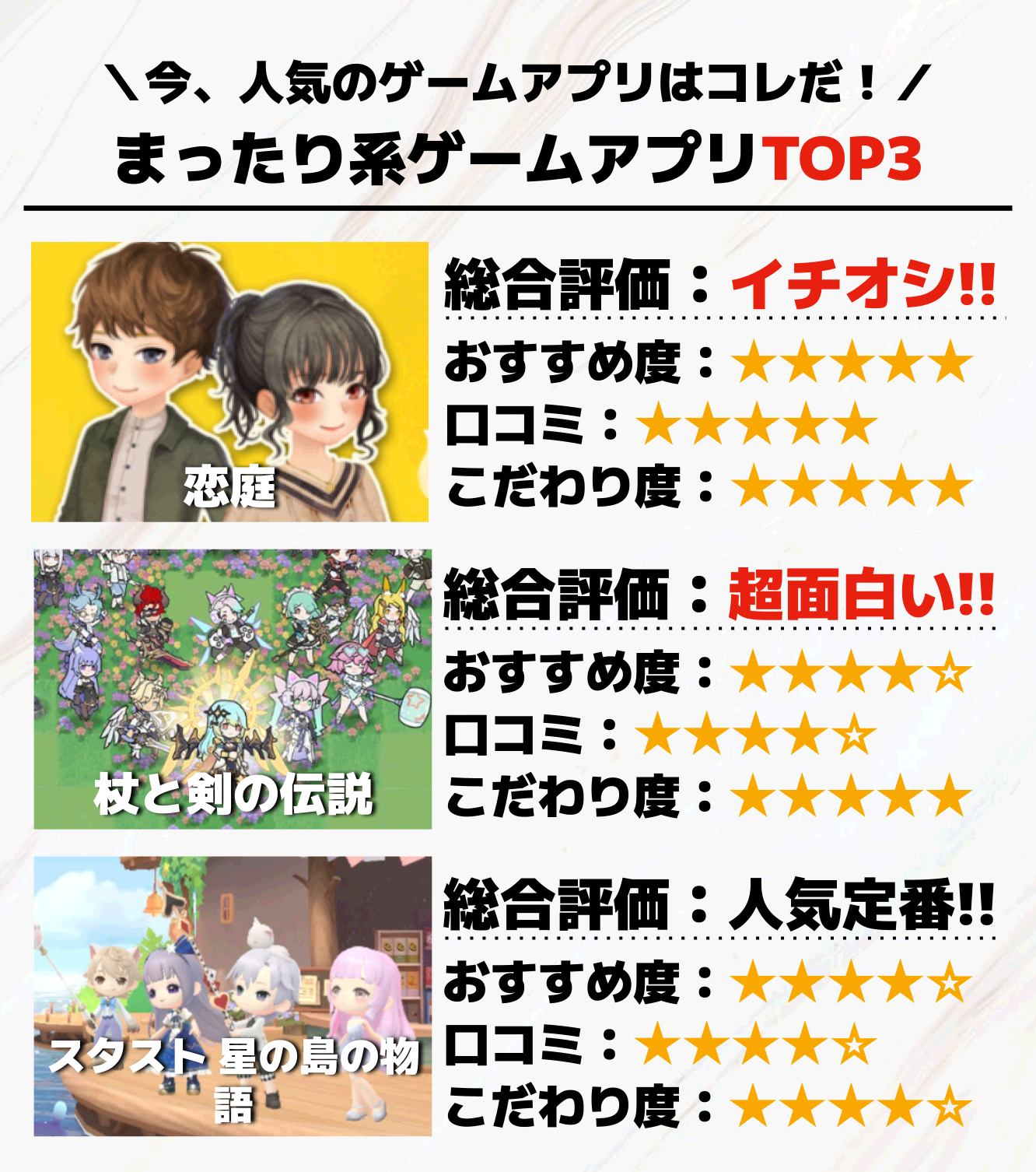 まったり系ゲームアプリTOP3