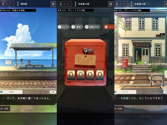 手紙屋_スクショ.jpg