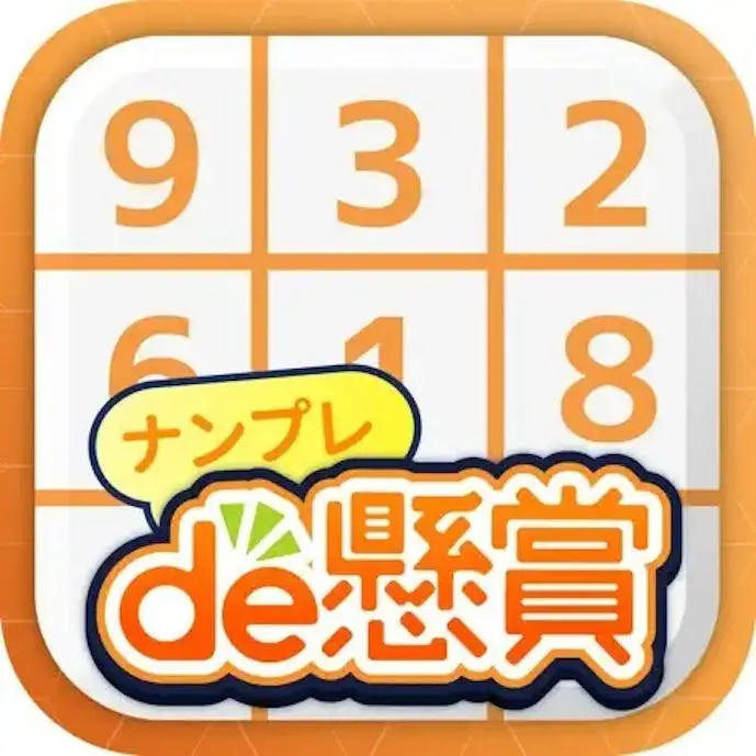 ナンプレ懸賞_アイコン.jpg