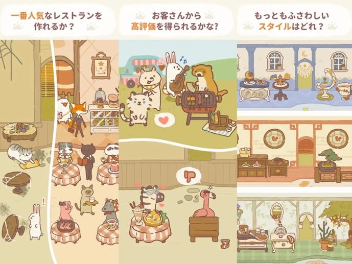 ねこレストラン_スクショ.jpg