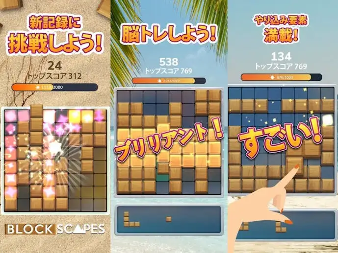 ブロックスケープ_スクショ.jpg