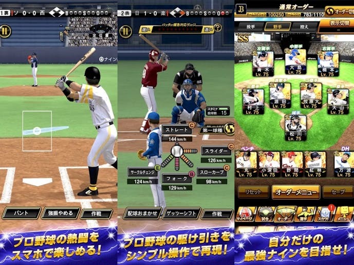 プロ野球スピリッツA