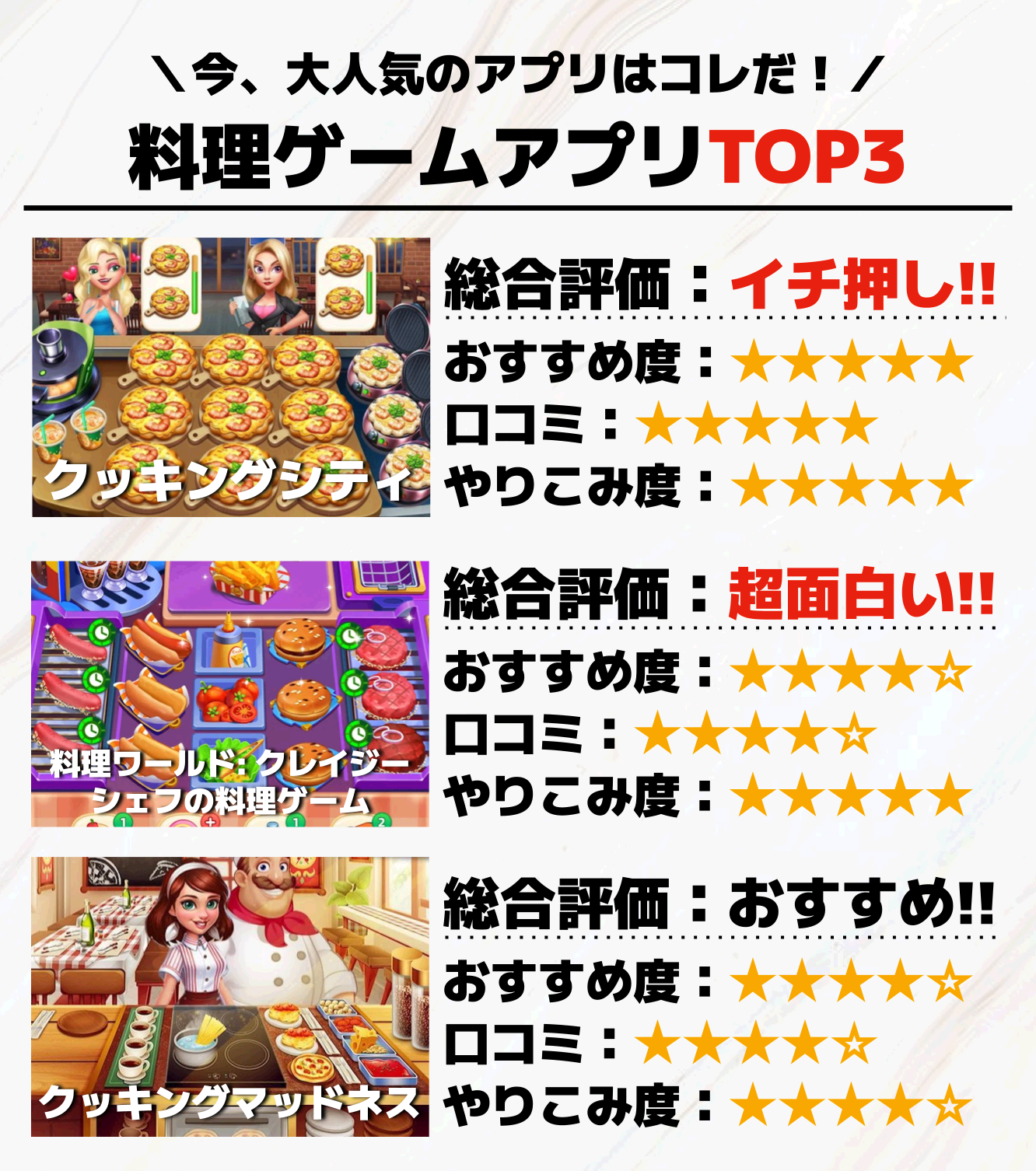 料理ゲームアプリTOP3