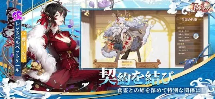 フードファンタジー_スクショ.jpg