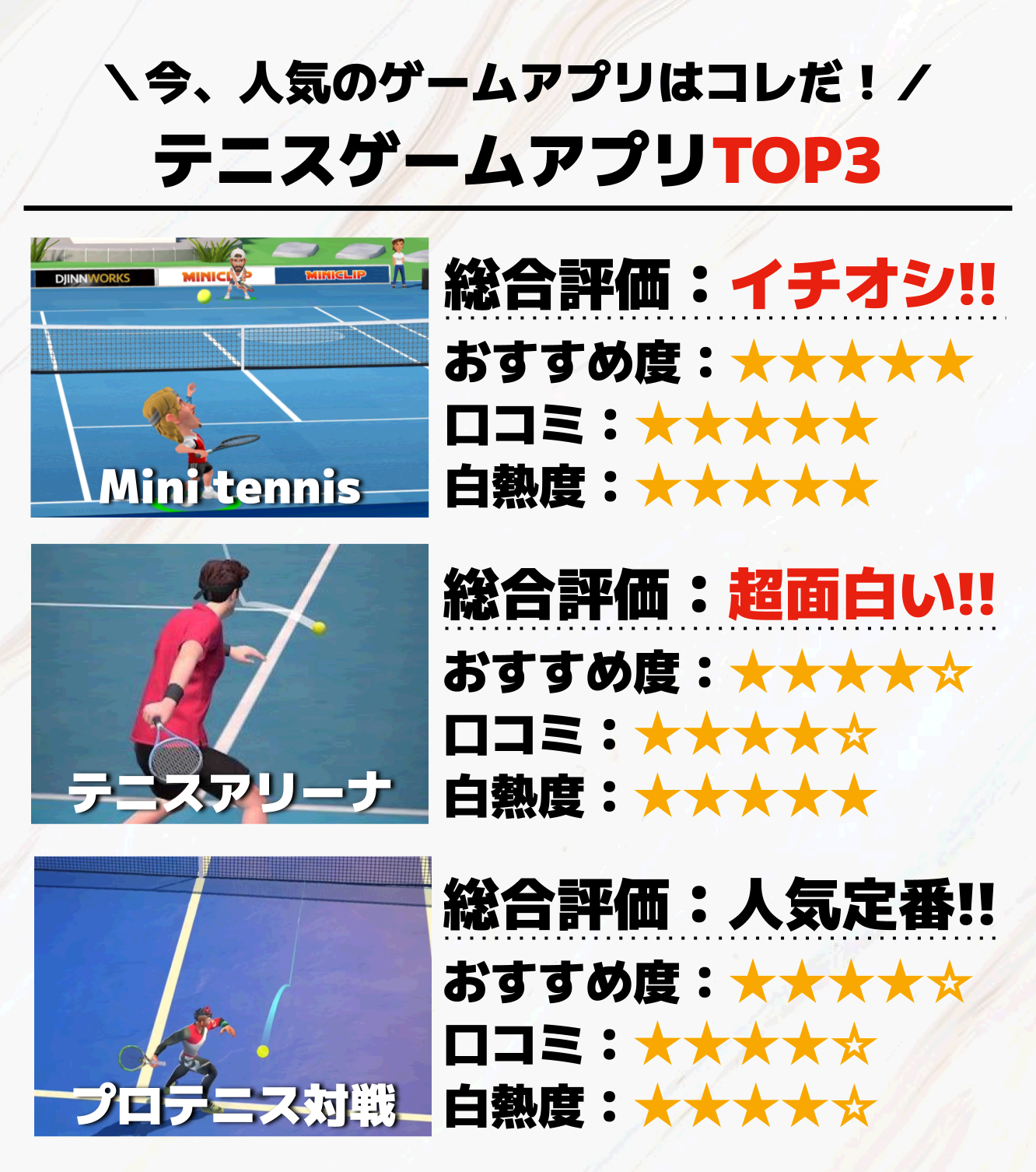 テニスゲームアプリTOP3