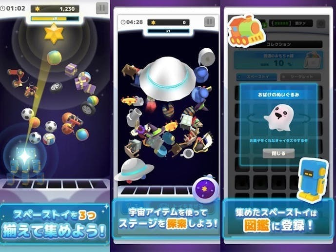 スペーストイコレクト_スクショ.jpg