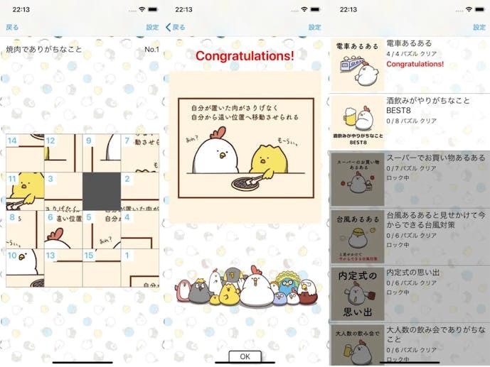 毎日でぶどり15パズル_スクショ.jpg