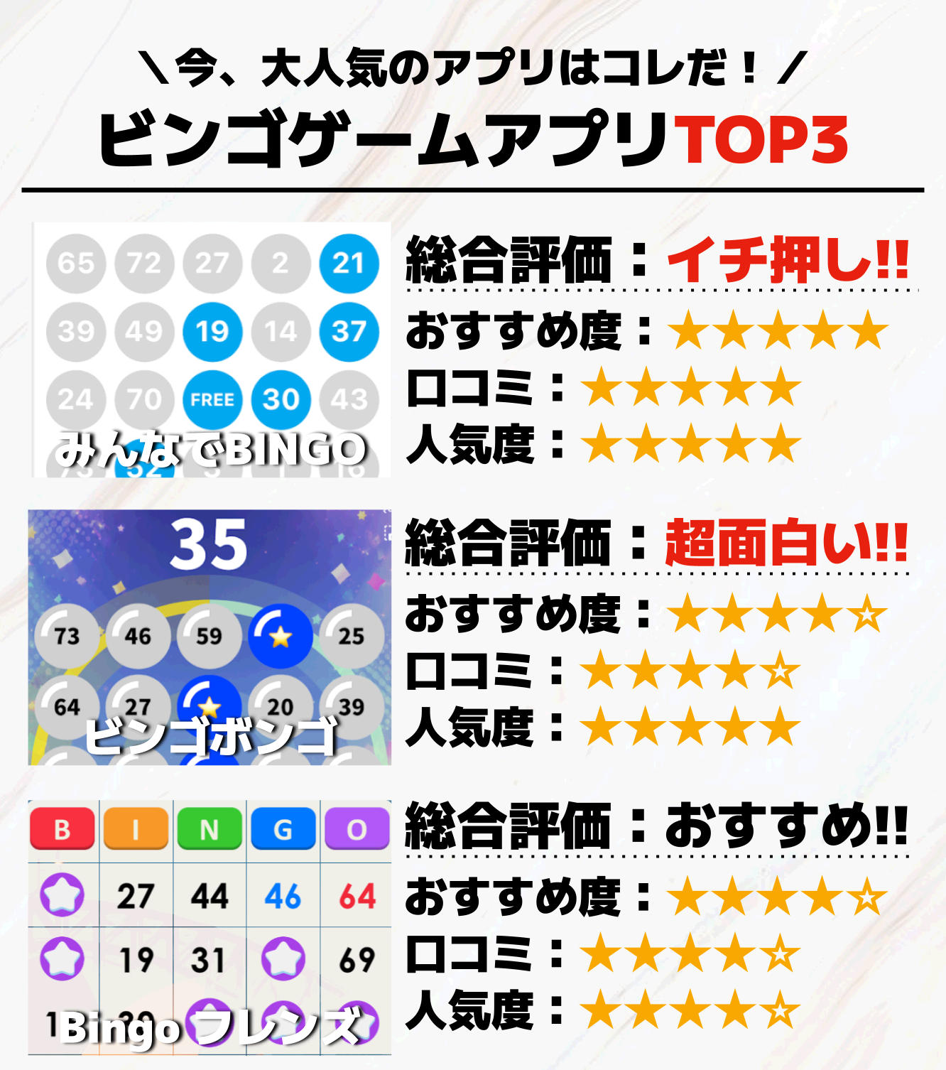 ビンゴゲームアプリTOP3