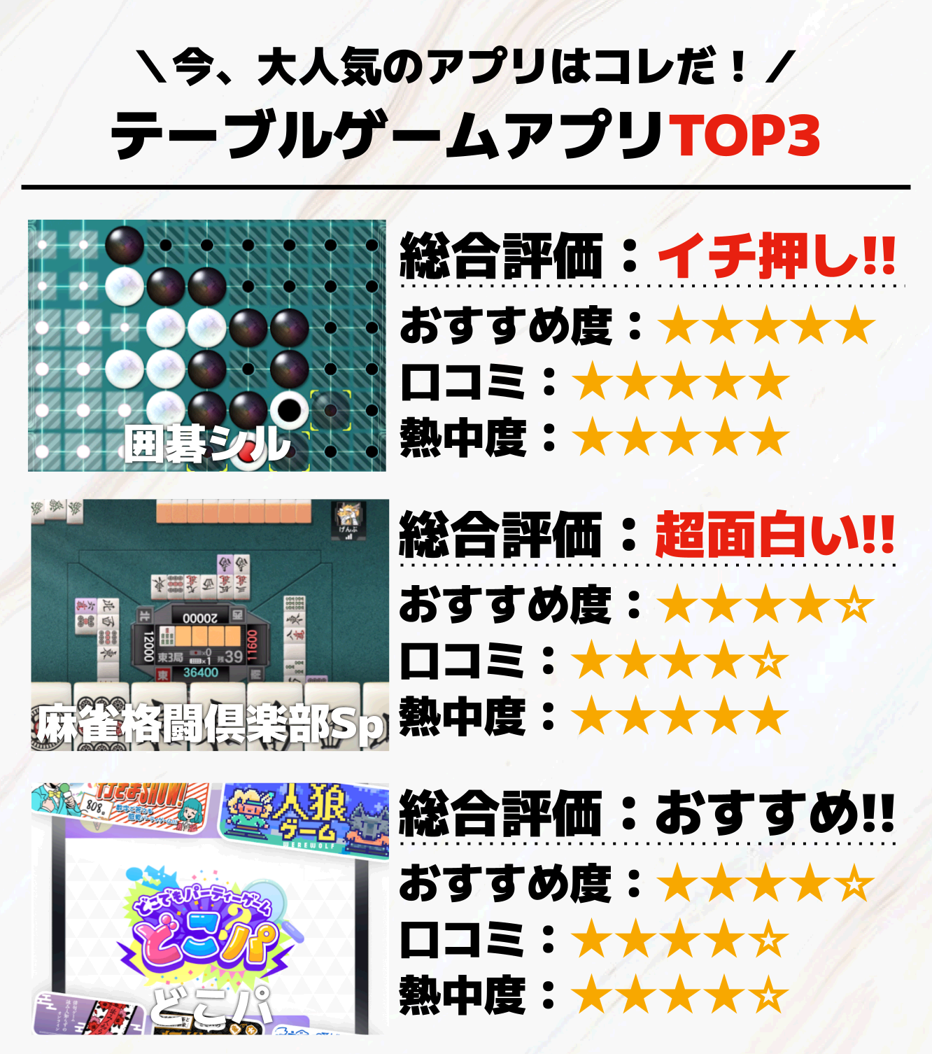 テーブルゲームアプリTOP3