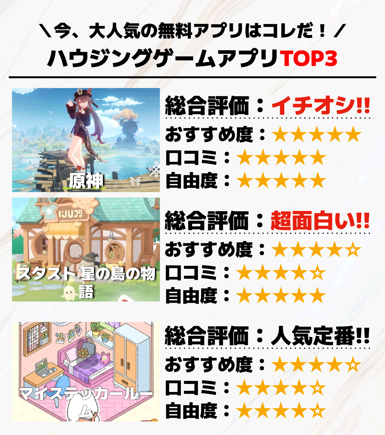 ハウジングゲームアプリTOP3