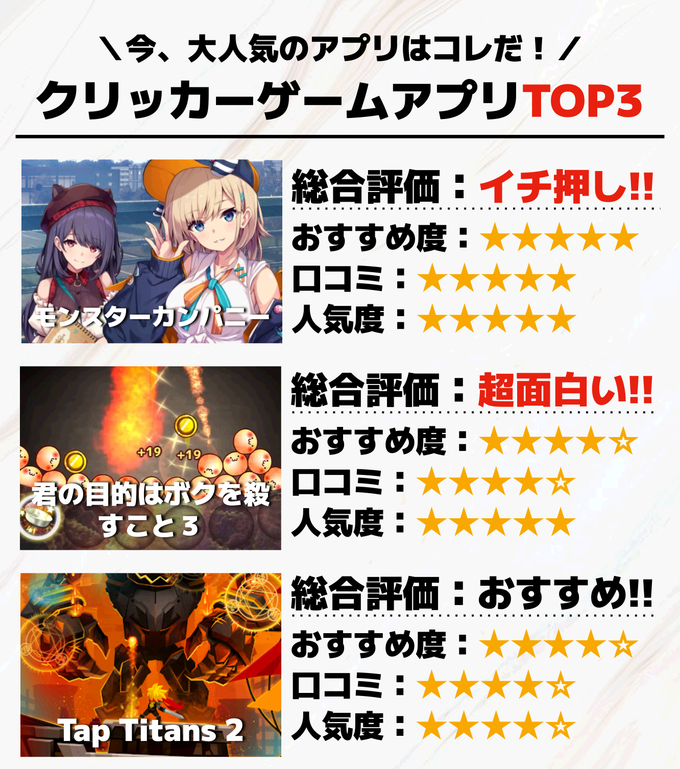 クリッカーゲームアプリTOP3