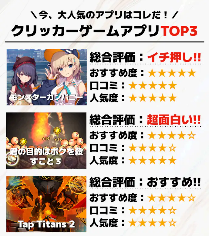 クリッカーゲームアプリTOP3