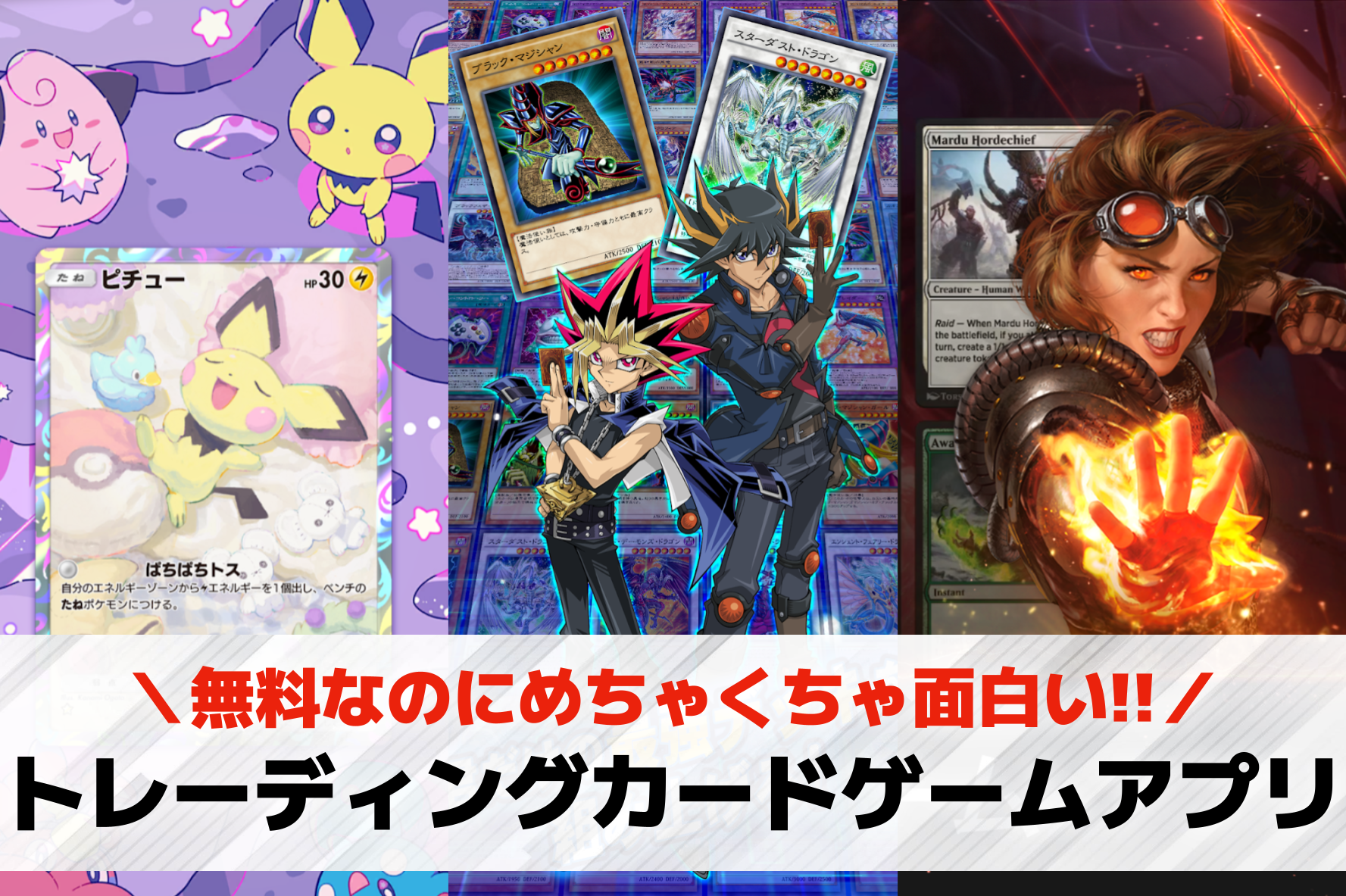 トレーディングカードゲームアプリおすすめランキング12選【2026最新】