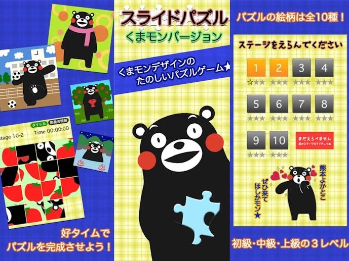 スライドパズルくまモン_スクショ.jpg
