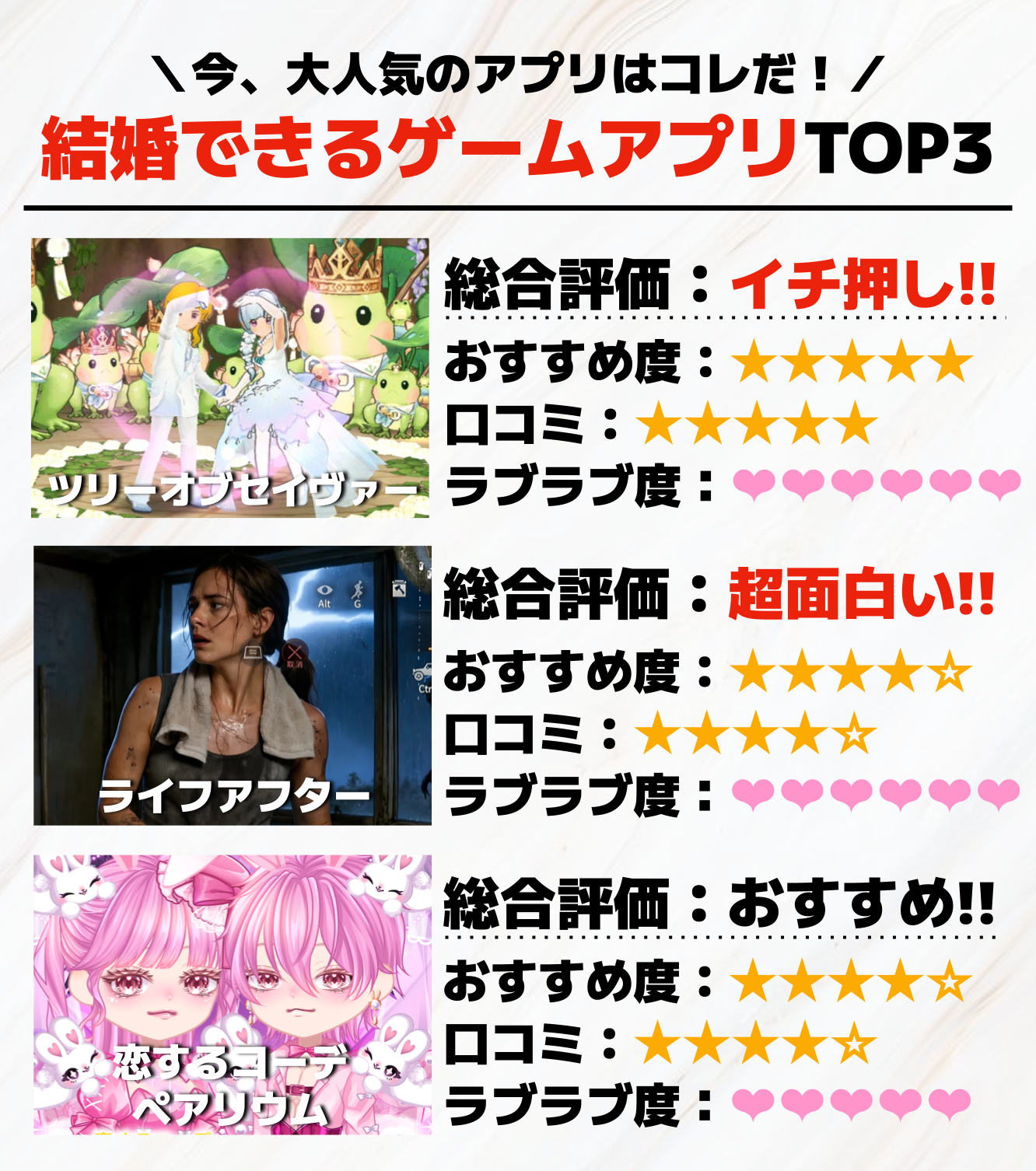 結婚できるゲームアプリTOP3_.png