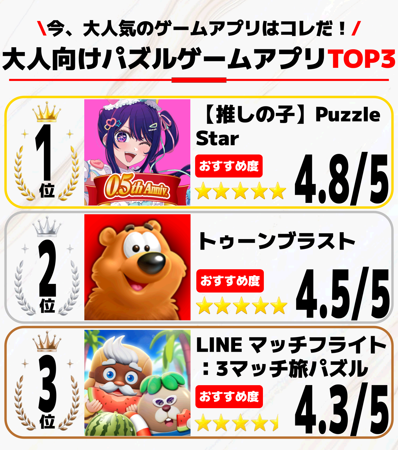 大人のパズルアプリTOP3