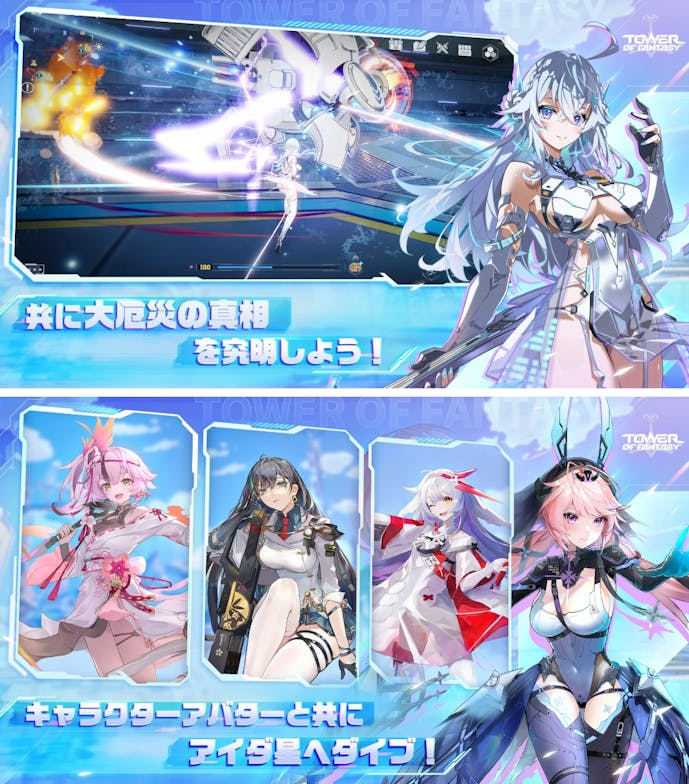 11._Tower_of_Fantasy_幻塔_.png_のコピー.png