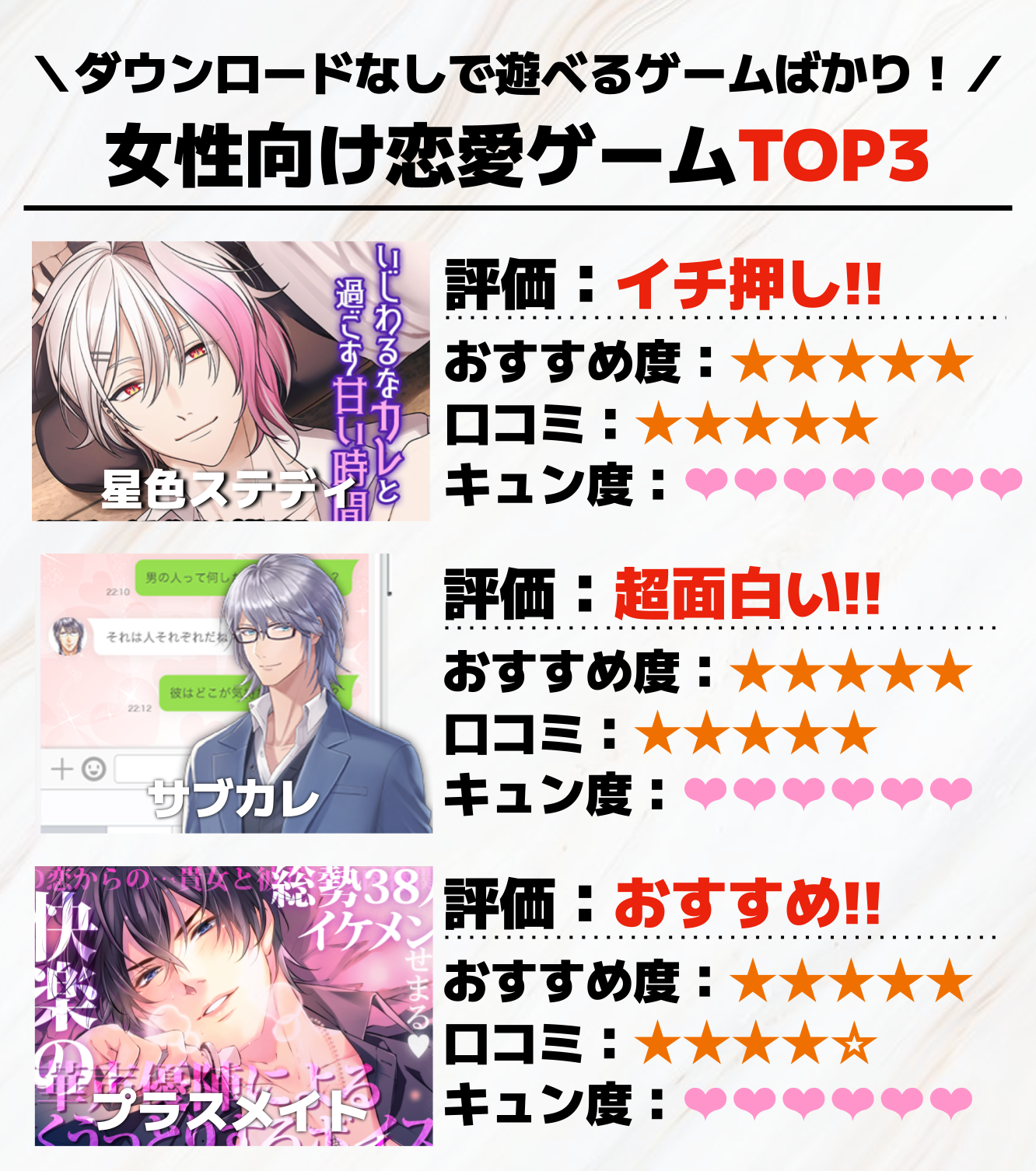 ダウンロードなしで遊べる無料の女性向け恋愛ゲームTOP3.png