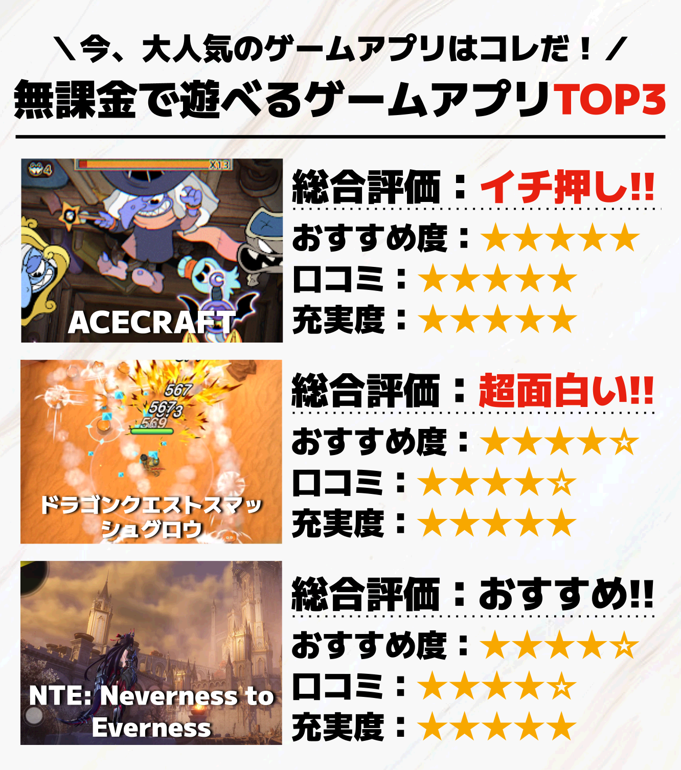 無課金で遊べるゲームアプリTOP3