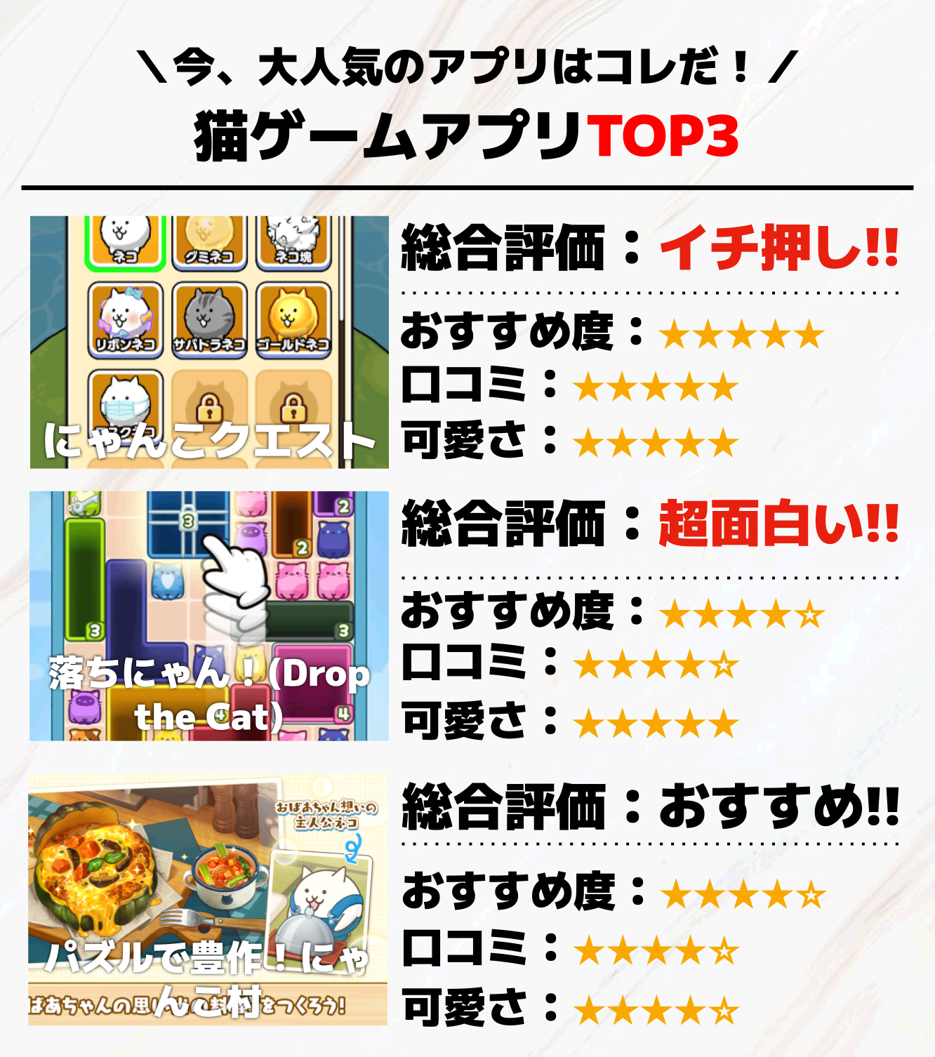 猫ゲームアプリTOP3