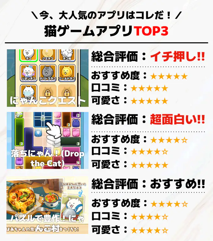 猫ゲームアプリTOP3
