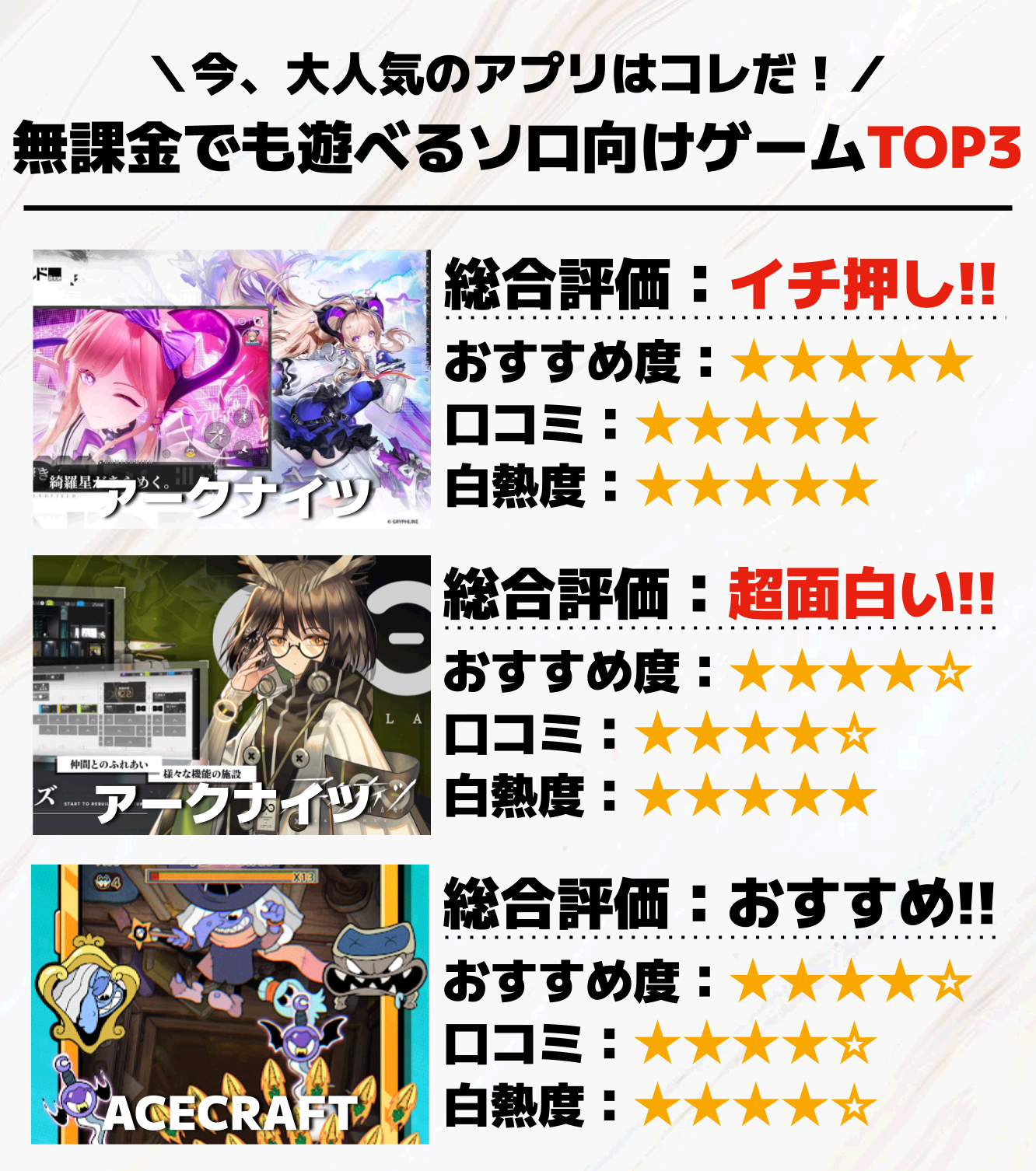 無課金でも遊べるソロ向けゲームアプリTOP3