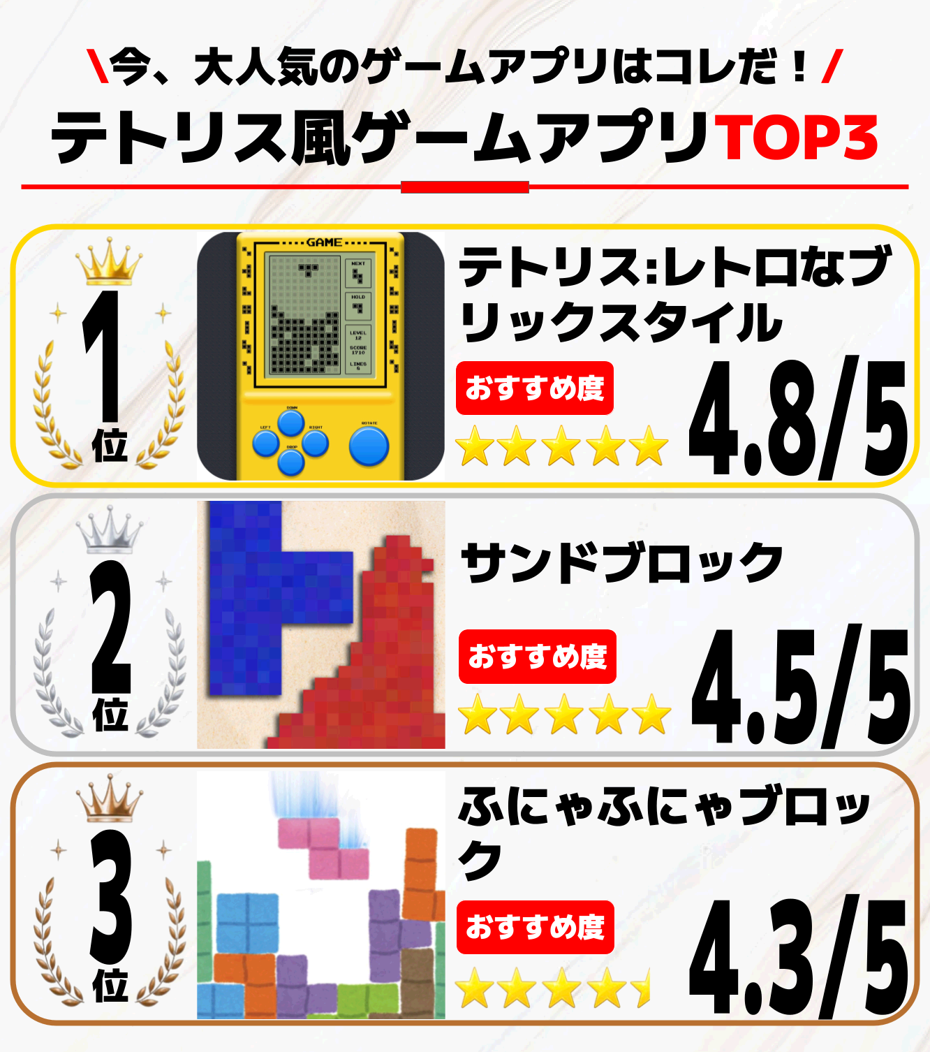 テトリスアプリTOP3