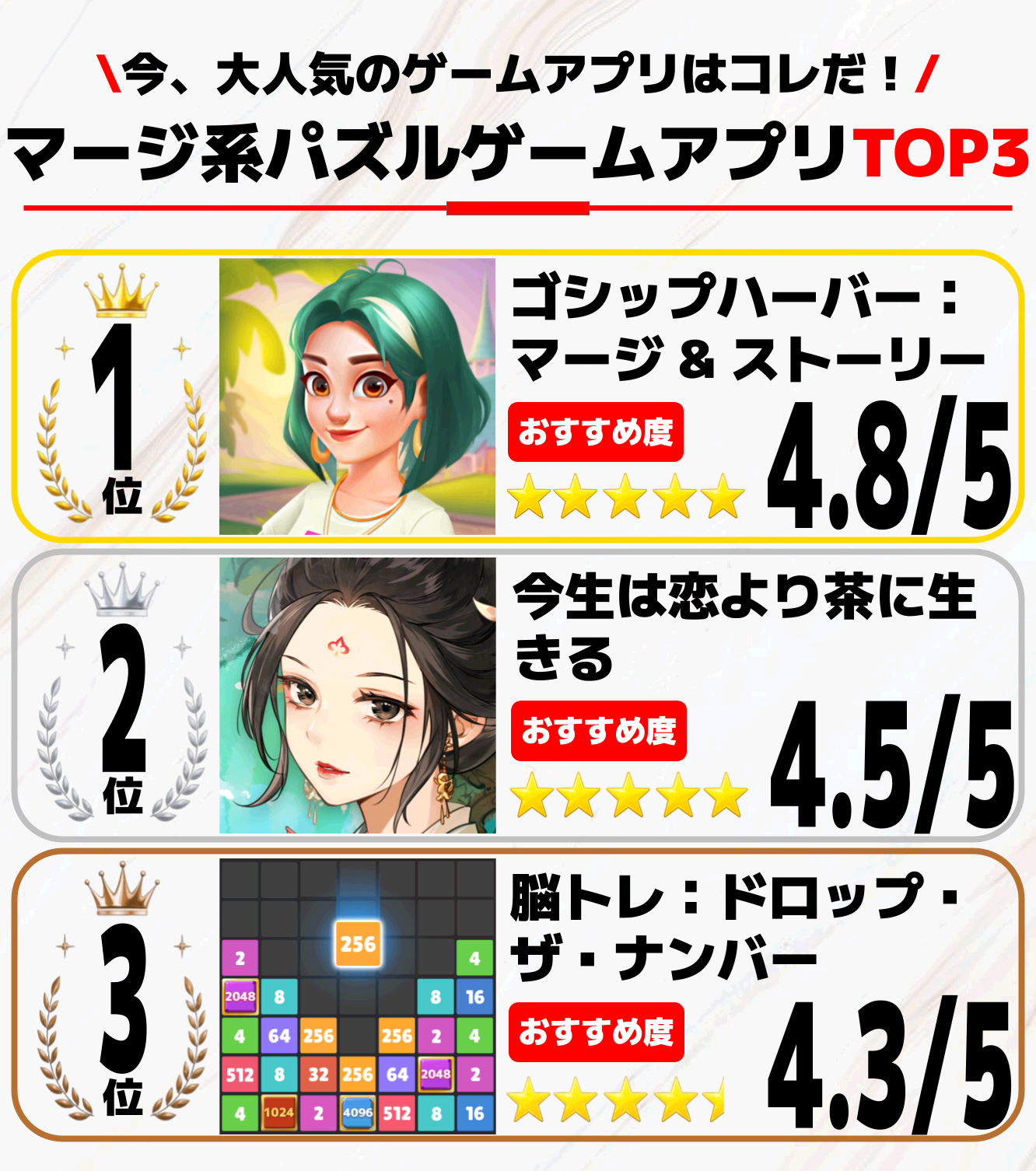 マージゲームTOP3