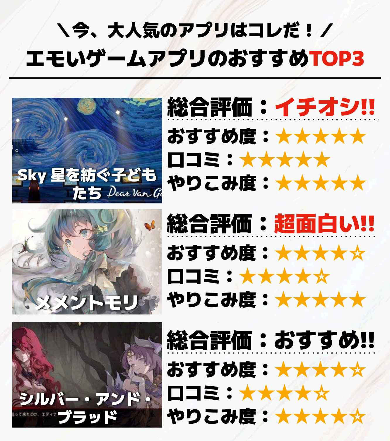 エモいゲームアプリTOP3