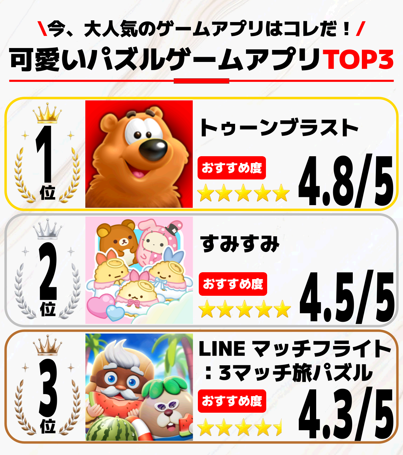 可愛い パズル ゲームTOP3