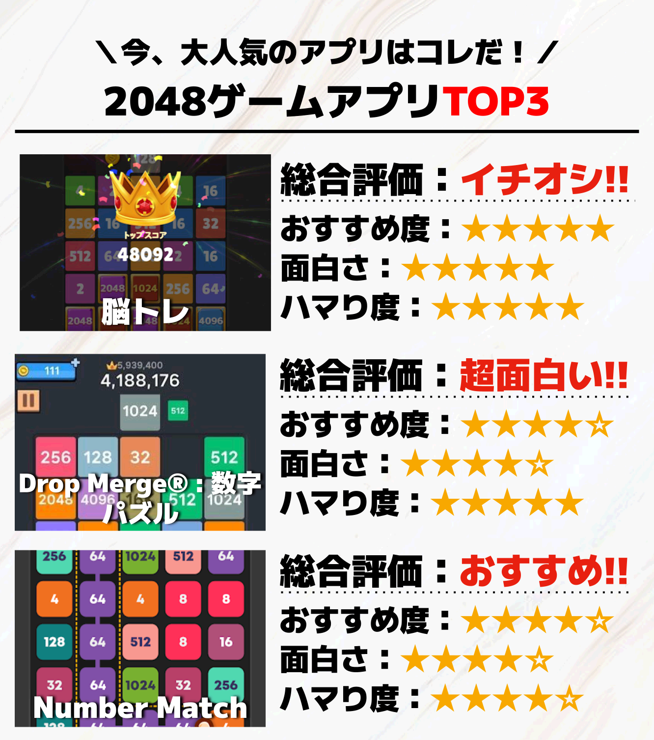 2048ゲームアプリTOP3