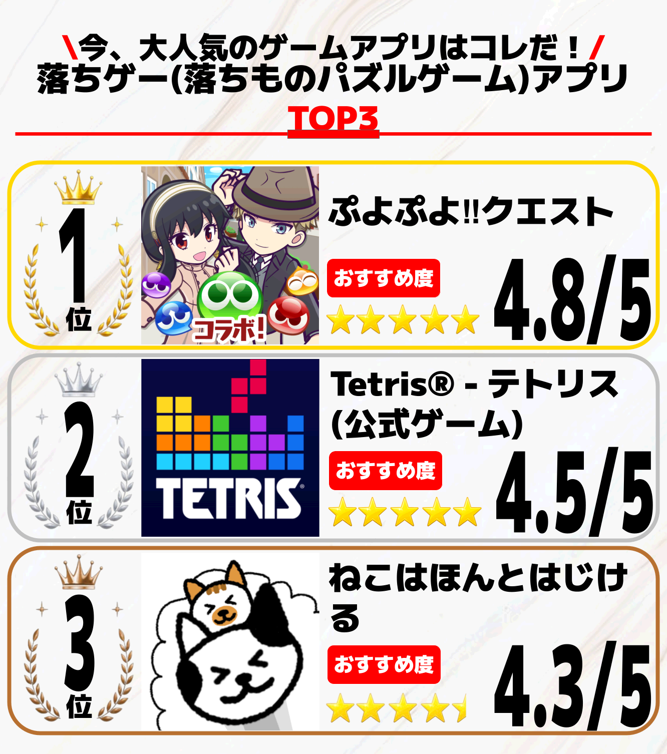 落ちものパズル 無料TOP3