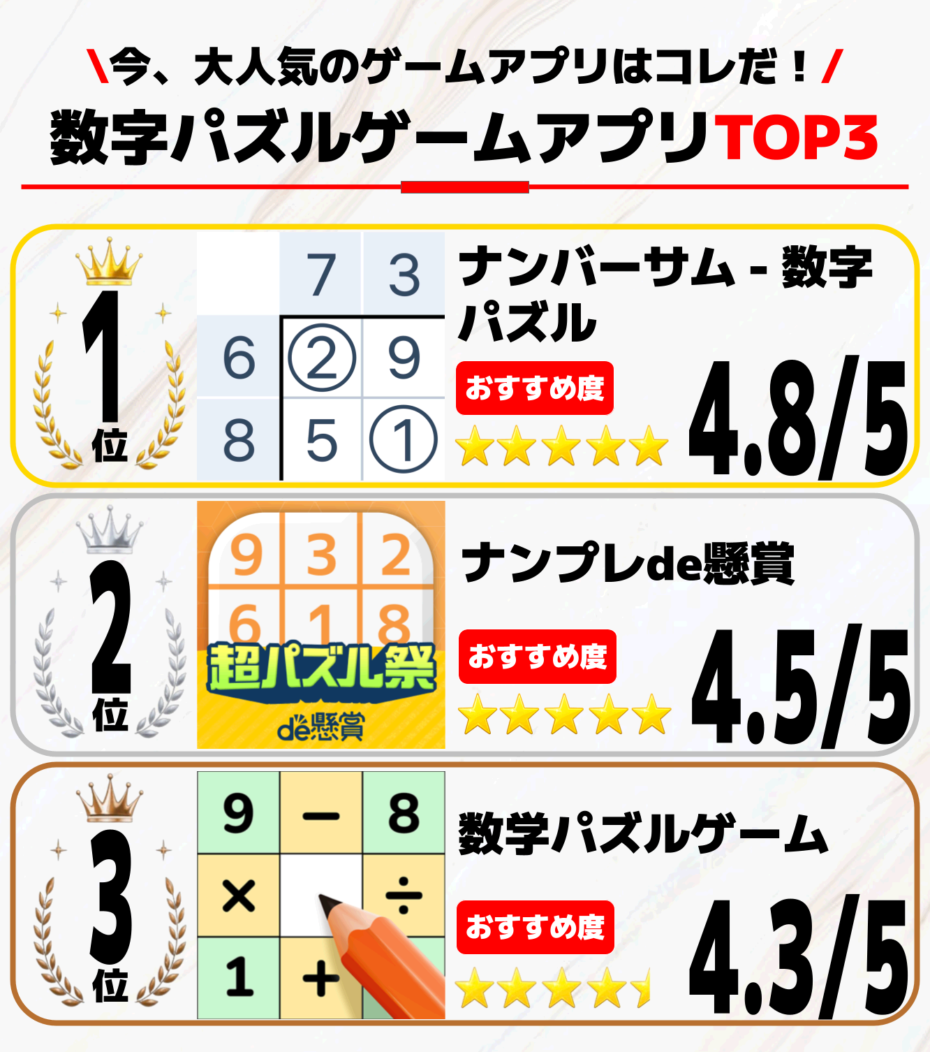 数字パズルアプリTOP3