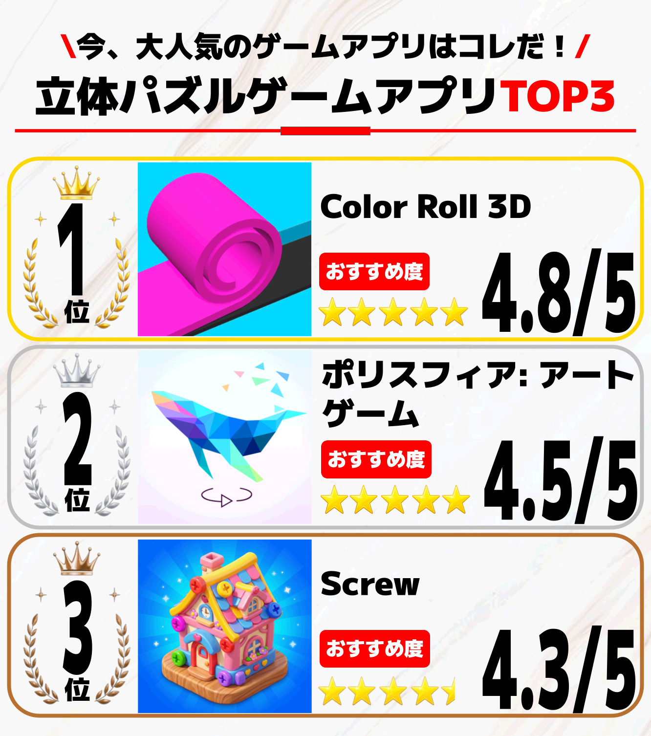 立体 パズル ゲームTOP3