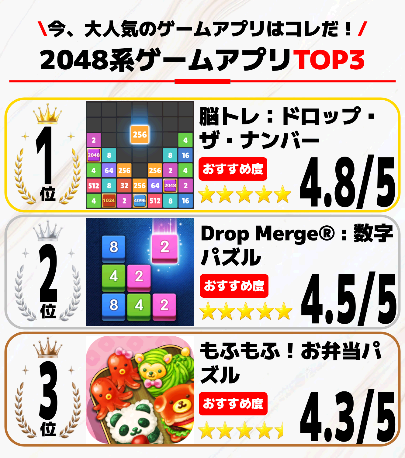 2048ゲーム 無料 アプリTOP3