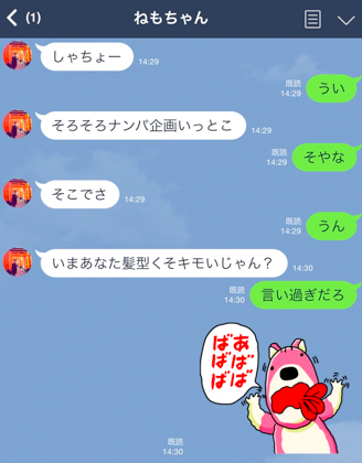 LINE　ナンパ