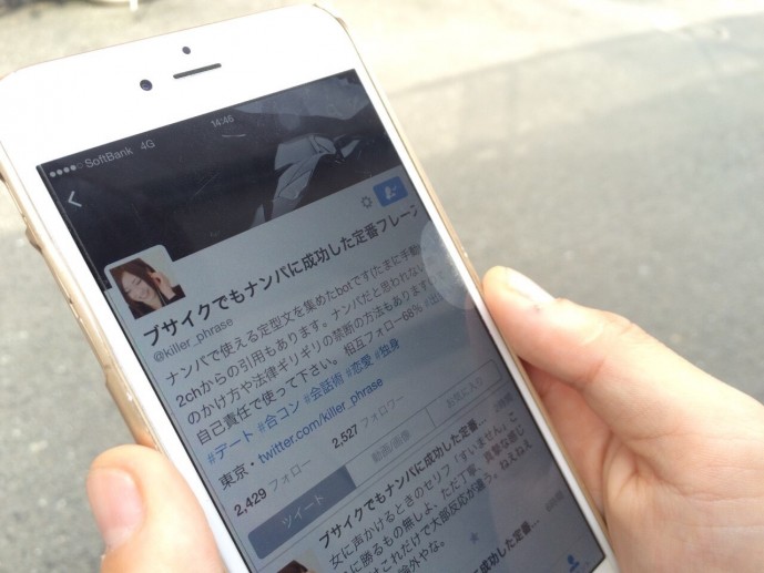 ナンパフレーズ　調査