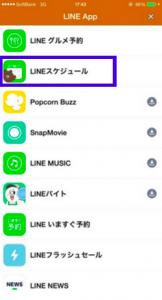 LINEスケジュール2