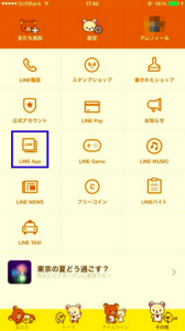 LINEスケジュール１
