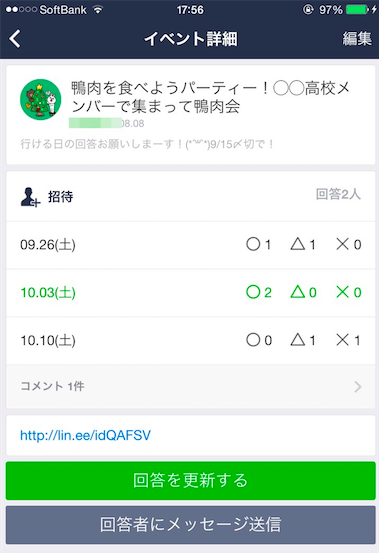 LINEスケジュール６