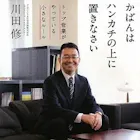 川田修
