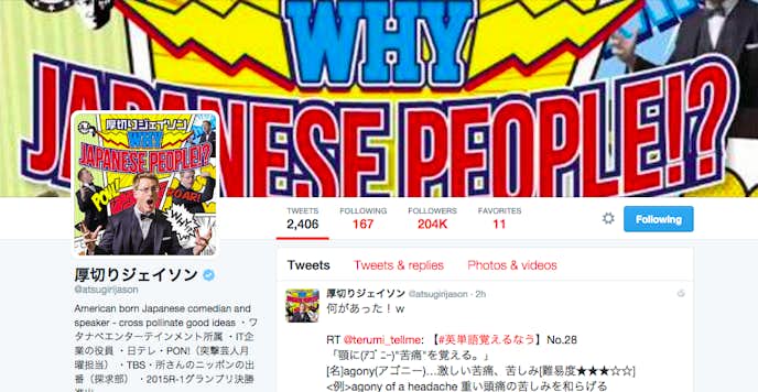 厚切りジェイソン ツイッター