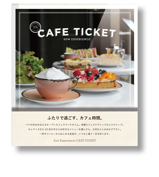 結婚祝いのプレゼントにカフェチケット東京