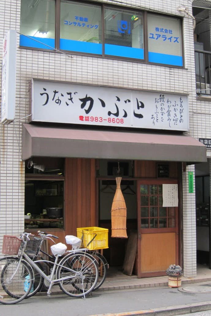 うなぎ かぶと