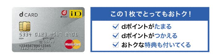 dカード