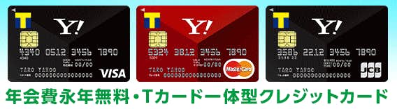 YahooJapanカード