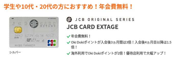 海外旅行保険が付帯しているJCBエクステージカード