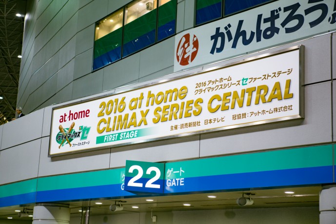 2016年のクライマックスシリーズ