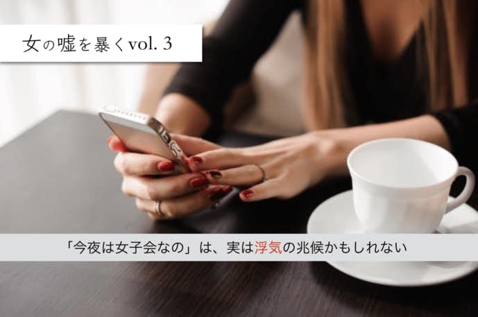 浮気の携帯チェック